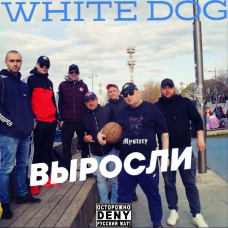 Выросли (prod. by May beats) | Boomplay Music