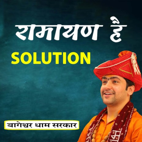 Rayaman Hai Solution (Bagheshwardham Sarkar) | Boomplay Music
