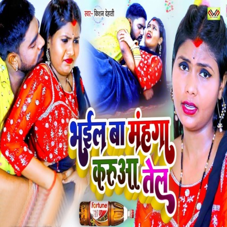 Bhayil Ba Manhga Karua Tel | Boomplay Music