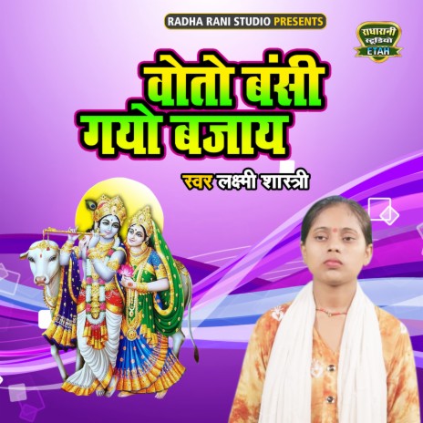 Voto Banshi Gayo Bajaye | Boomplay Music