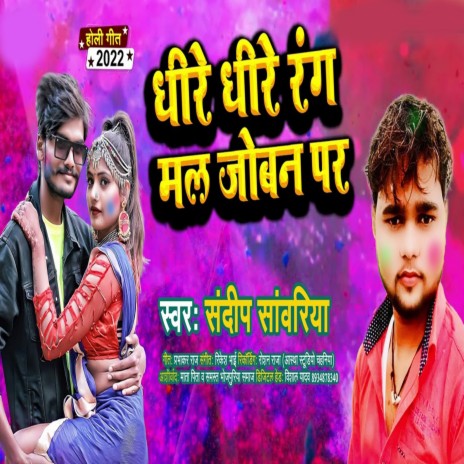 Dhere Dhere Rang Mal Joban Par | Boomplay Music