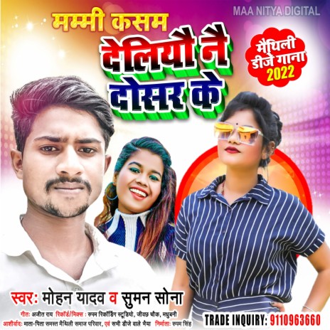 Mummy Kasam Deliyau Nai Dosar Ke (Maithili Dj Song 2022) | Boomplay Music