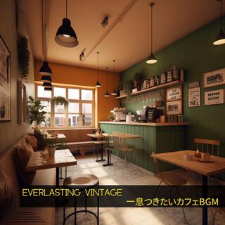 一息つきたいカフェbgm