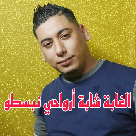 El Ghaba Chaba Arwahi Nabasto | Boomplay Music