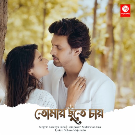 Tomaye Chute Chay | Boomplay Music