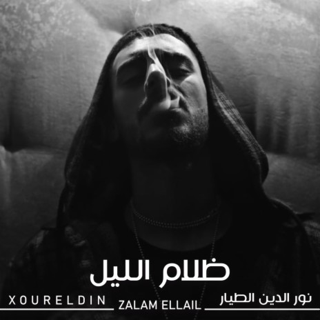 Zalam Ellail | Boomplay Music