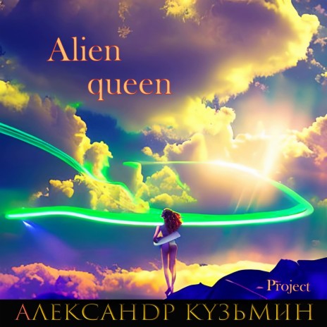 Alien Queen | Boomplay Music