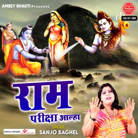 Ram Pariksha Aalha | Boomplay Music