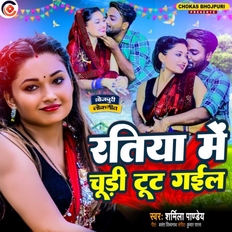 Ratiya Me Chudi Tut Gail | Boomplay Music