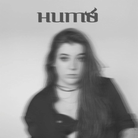 Humo | Boomplay Music