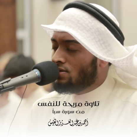 Telawa Muraheea Lel Nafs Mn Surat Saba | Boomplay Music