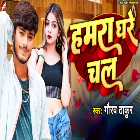 Hamara Ghare Chal | Boomplay Music