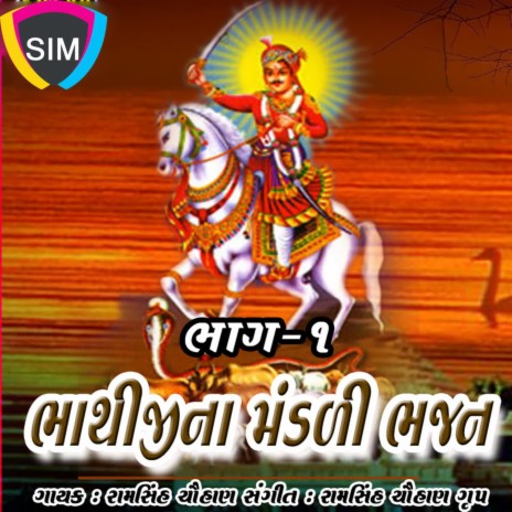 Hathi Bhathi Ne Be Bhai | Boomplay Music