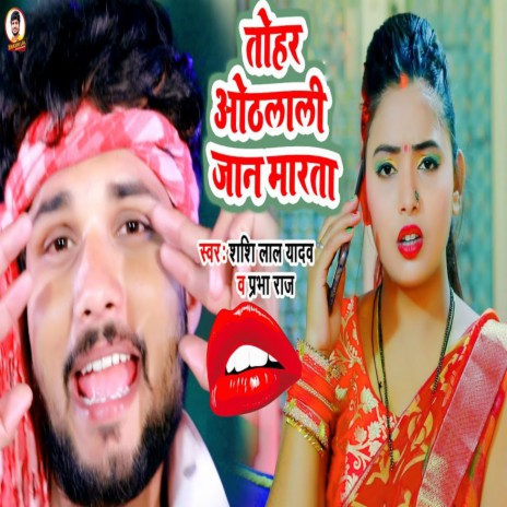 Tohar Othlali Jaan Marta ft. Prabha Raj | Boomplay Music