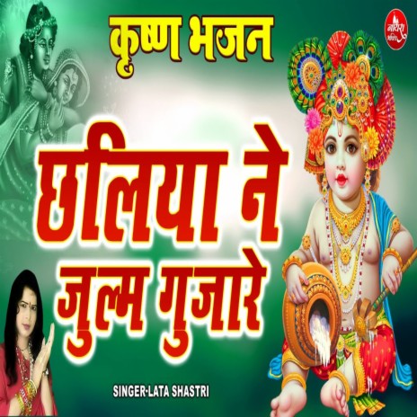 Chhaliya Ne Julam Gujare | Boomplay Music