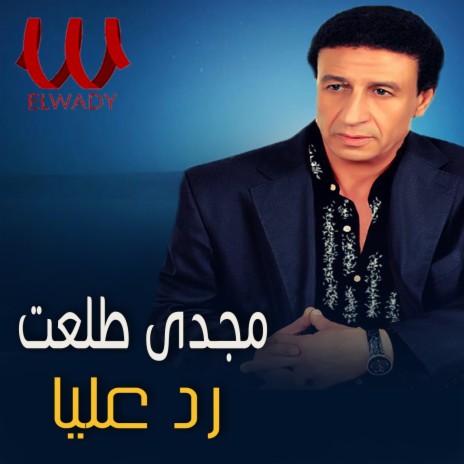 رد عليا | Boomplay Music