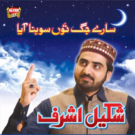 Jashn Huzoor Da Manande | Boomplay Music