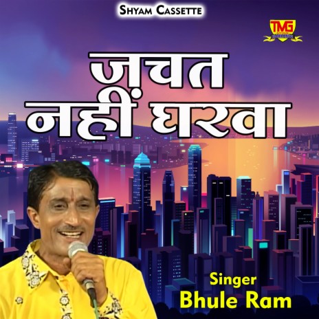 Jachat Nahin Gharva (Hindi) | Boomplay Music