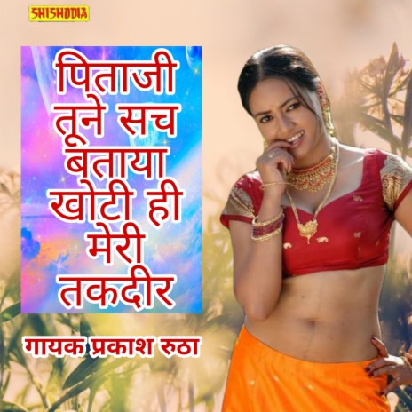 Pitaji Tumhen Sanch Bataun Khoti Meri Takdir | Boomplay Music