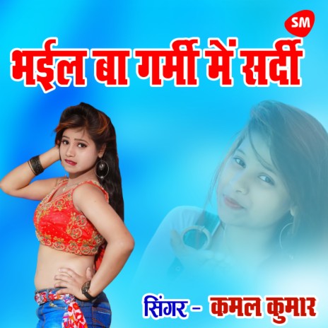 Bhil Ba Garmi Me Sardi | Boomplay Music