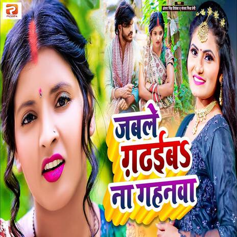 Jable Gadaiba Na Gahanwa ft. Sanjay Mishra Premi | Boomplay Music