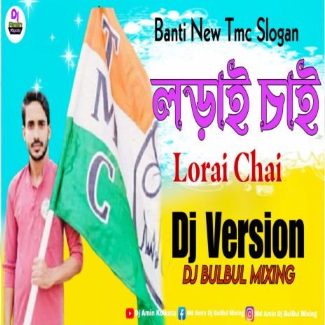 Lodai Lodai Lodai Chai (New TMC Remix) | Boomplay Music