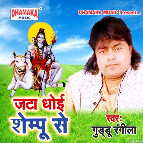 Jata Dhoi Shempu Se | Boomplay Music