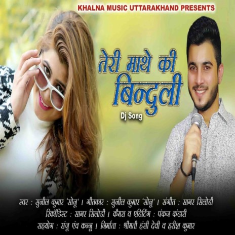 Teri Mathe Ki Binduli | Boomplay Music