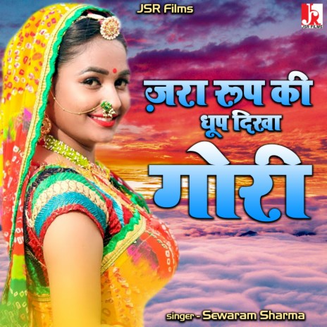 Jara Roop Ki Dhup Dikha Gori | Boomplay Music