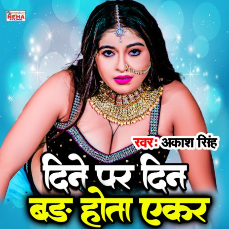Dine Par Din Bad Hota Yekar (Bhojpuri Song) | Boomplay Music