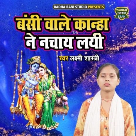 Banshi Wale Kanha Ne Nachaye Layi | Boomplay Music