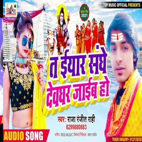T Eyar Sanghe Devghar Jaib Ho (Bhojpuri) | Boomplay Music