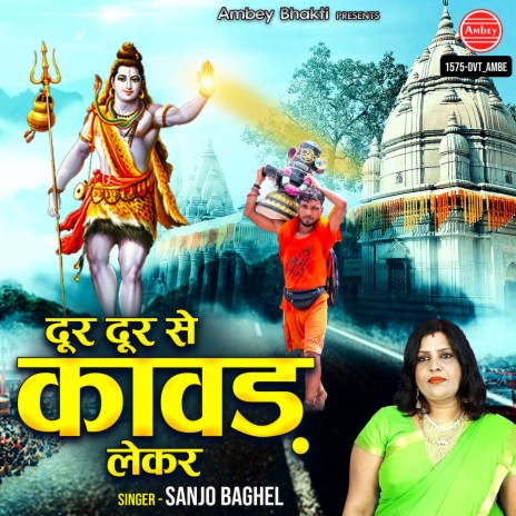 Door Door Se Kawad Lekar | Boomplay Music