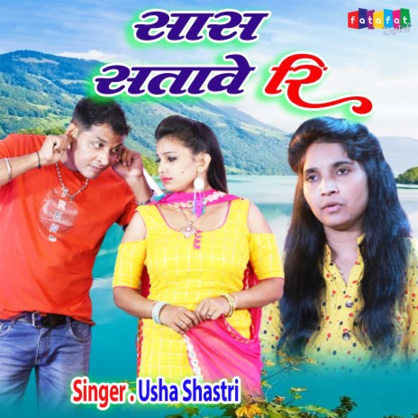 Saas Satave Ri | Boomplay Music