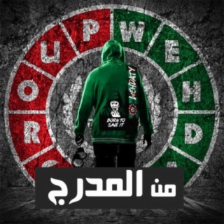 Wehdaty Group 012 مجموعة وحداتي