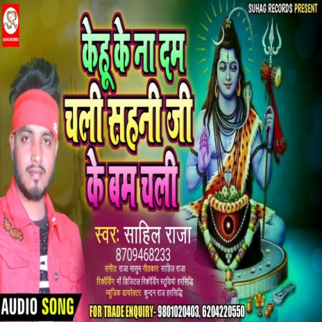Aaj Bhar Dhil Da Bol Bam (Bhojpuri) | Boomplay Music