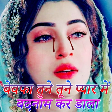 Bewafa Tune Tune Pyar Me Badnam Kar Dala | Boomplay Music