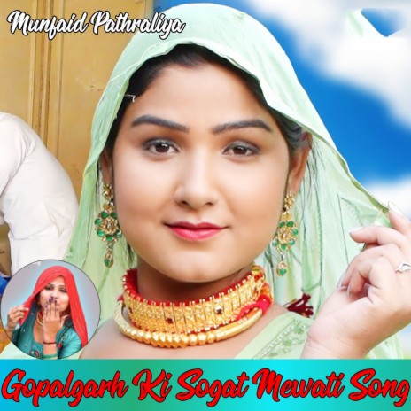 New Song Gopalgarh Ki Sogaat Mewati Song (Mewati Song) | Boomplay Music