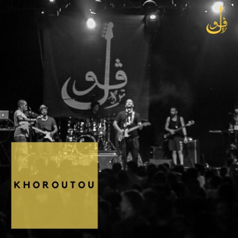 Khoroutou