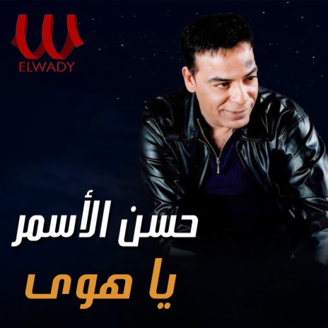 يا هوى | Boomplay Music