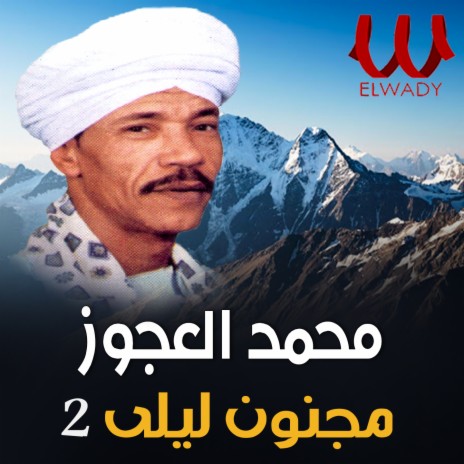 مجنون ليلى 2 | Boomplay Music