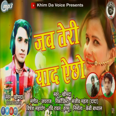 Jab Bhi Teri Yaad Aicho (Pahadi) | Boomplay Music