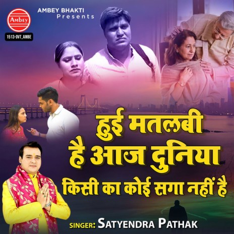 Hui Matlabi Hai Aaj Duniya Kisi Ka Koi Saga Nahi Hai | Boomplay Music