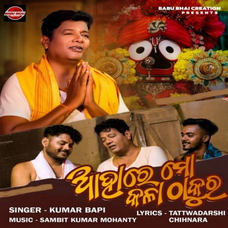 Aha Re Mo Kala Thakura | Boomplay Music