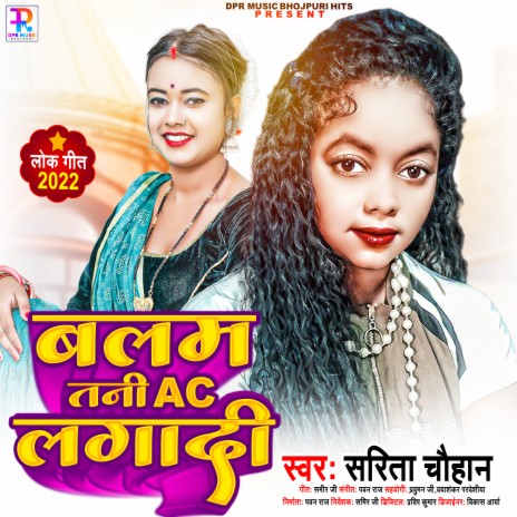 Balam Tani Ac Lagadi (Bhojpuri Song)