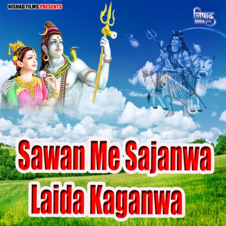 Sawan Me Sajanwa Laida Kaganwa | Boomplay Music