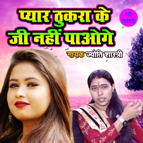 Pyar Thukra Ke Ji Nahi Paoge | Boomplay Music