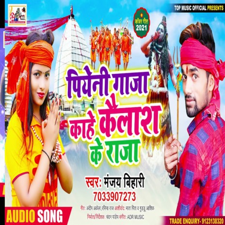 Piyani Gaja Kahe Kaelash Ke Raja (Bhojpuri) | Boomplay Music