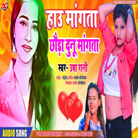 Hau Magta Chhauda Donu Magta | Boomplay Music