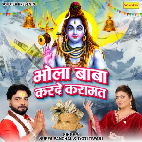 Bhola Baba Karde Keramat ft. Jyoti Tiwari | Boomplay Music